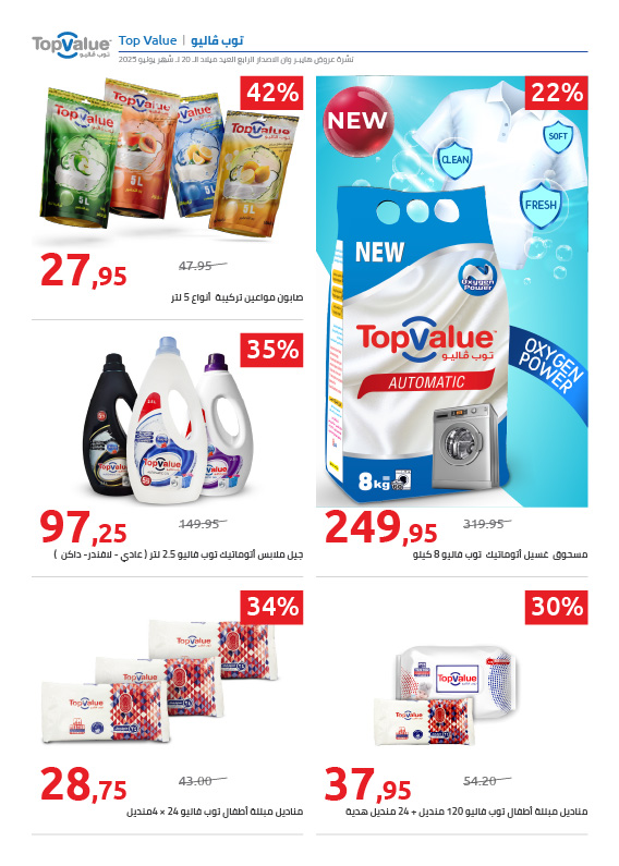 hyper-one offers from 25jun to 3jun 2025 عروض هايبر وان من 25 يونيو حتى 3 يونيو 2025 صفحة رقم 45